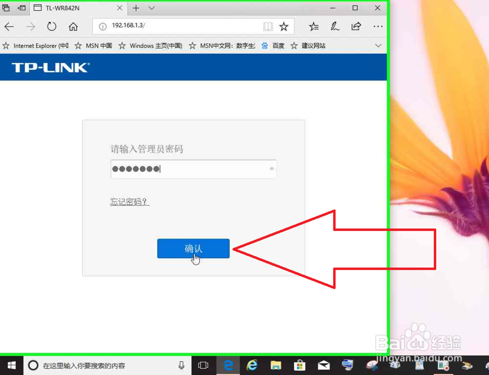 Windows电脑开机断网的解决办法