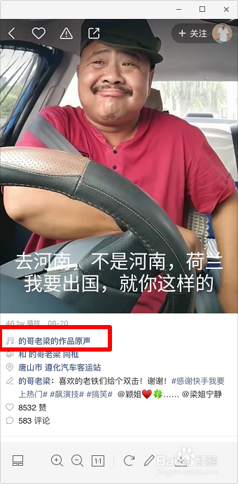 快手搞笑导航配音在哪里 搞笑导航配音怎么找