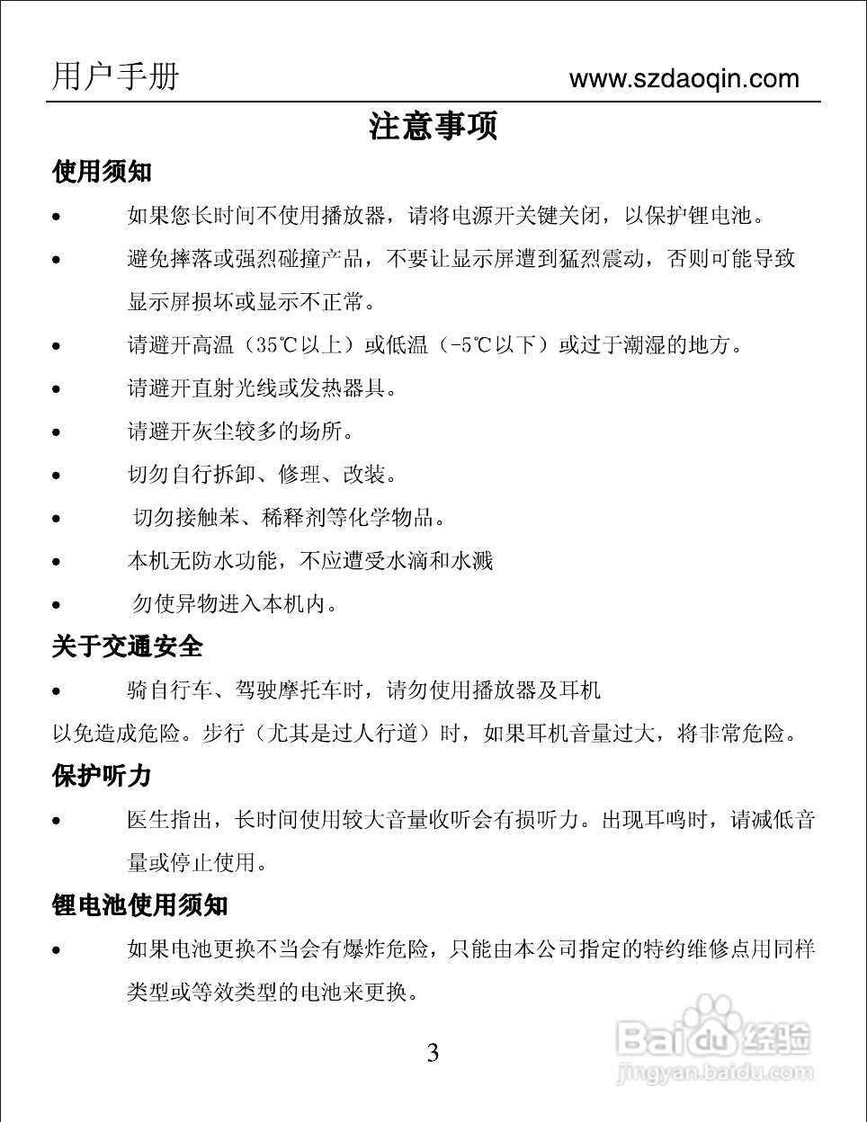 道勤RM950数码播放器使用说明书:[1]