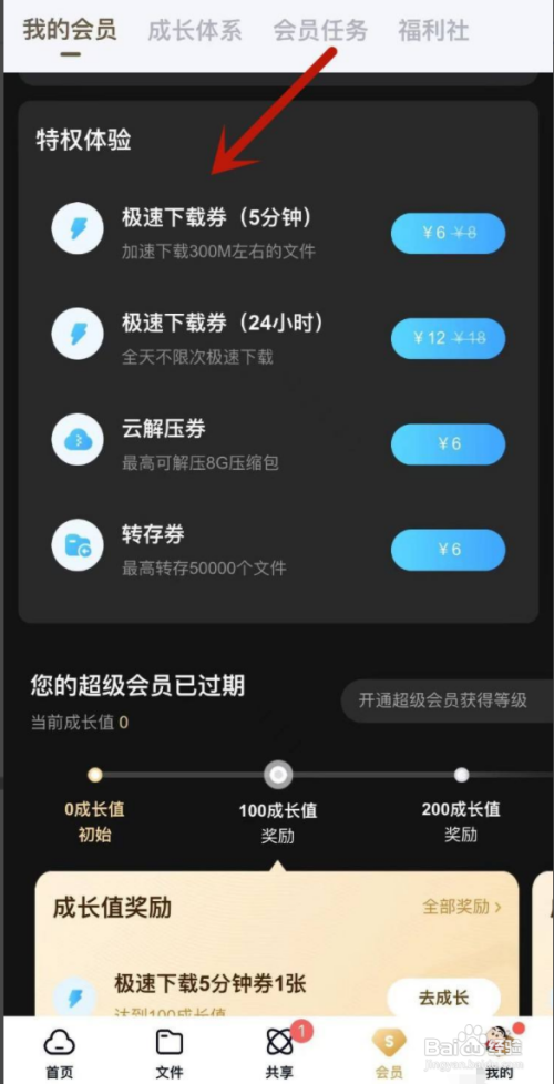 百度网盘怎么提速