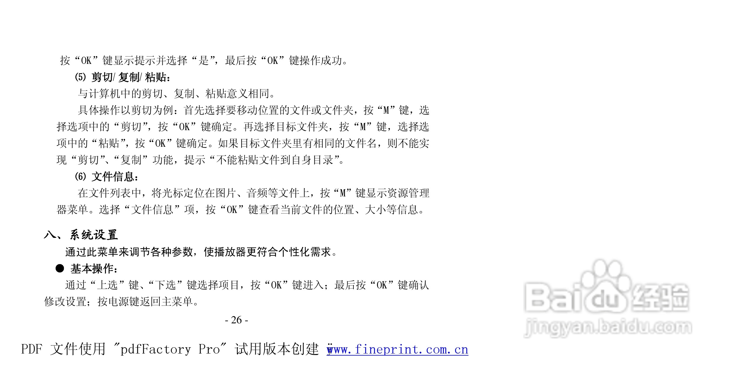 纽曼M950 A版MP4播放器使用说明书:[3]