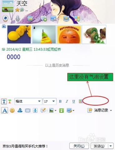 怎么设置QQ聊天中的气泡
