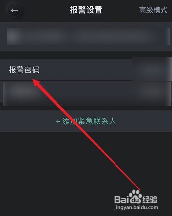 密码锁输了3次报警了怎么搞