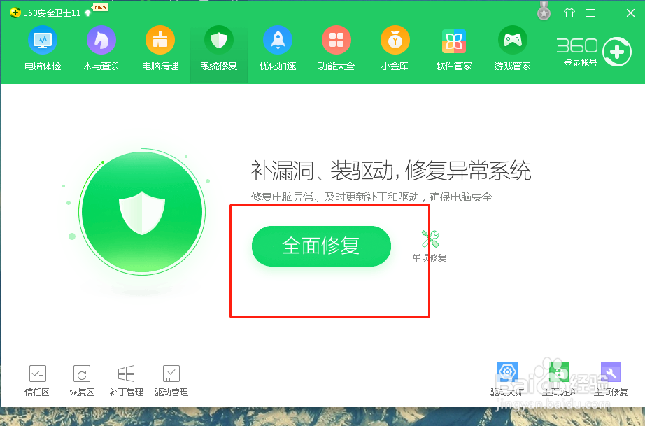 如何对电脑进行系统修复