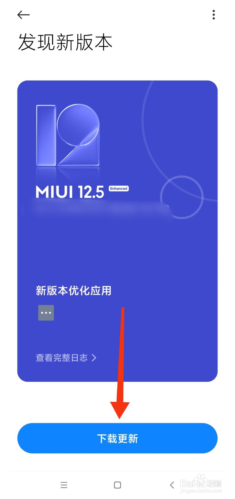 如何对手机系统进行更新