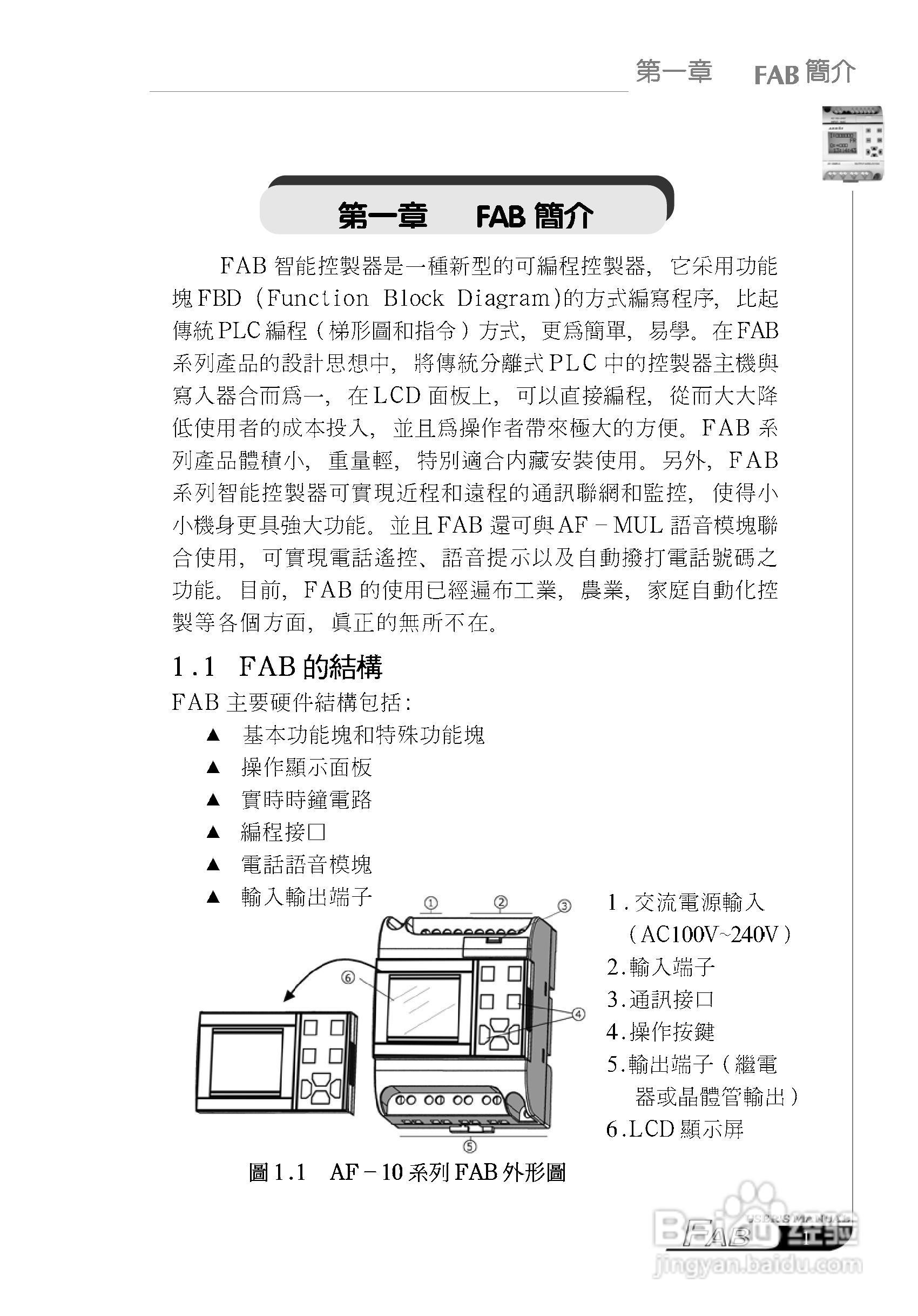 亚锐FAB智能控制器使用说明书:[2]