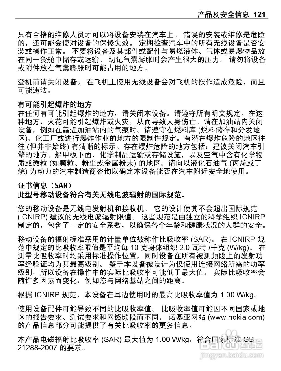诺基亚C6-01手机使用说明书:[13]