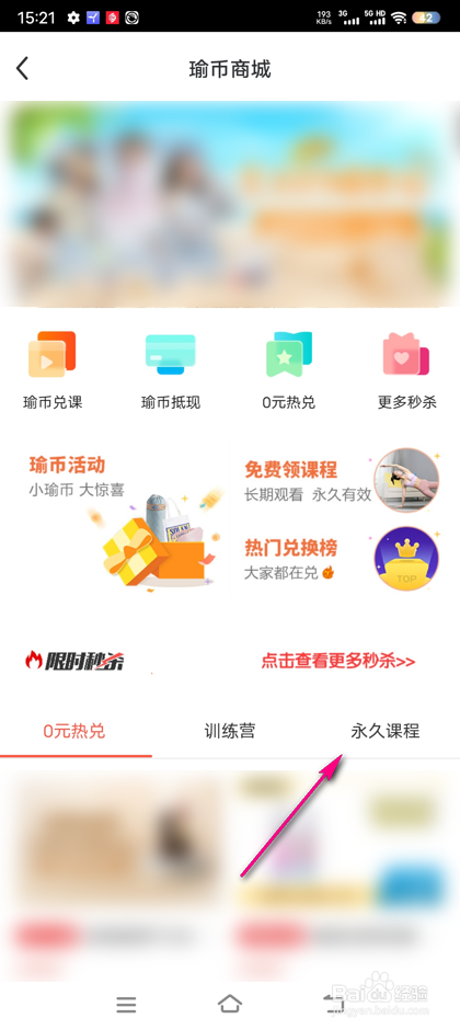 每日瑜伽永久课程怎么兑换