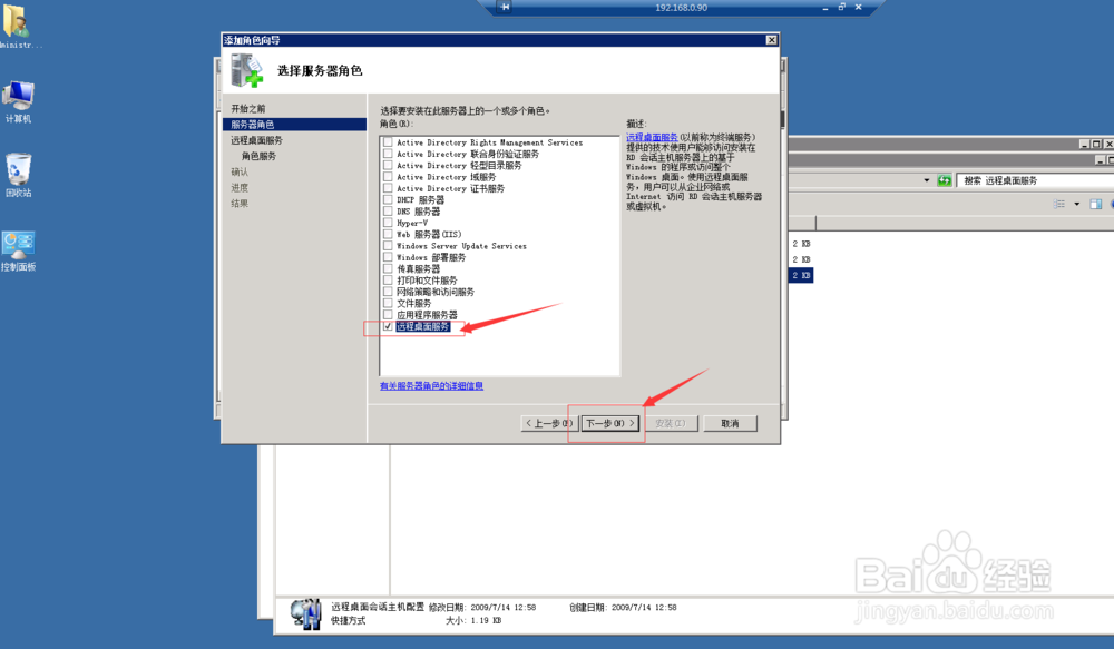 windows server 2008修改远程桌面连接数
