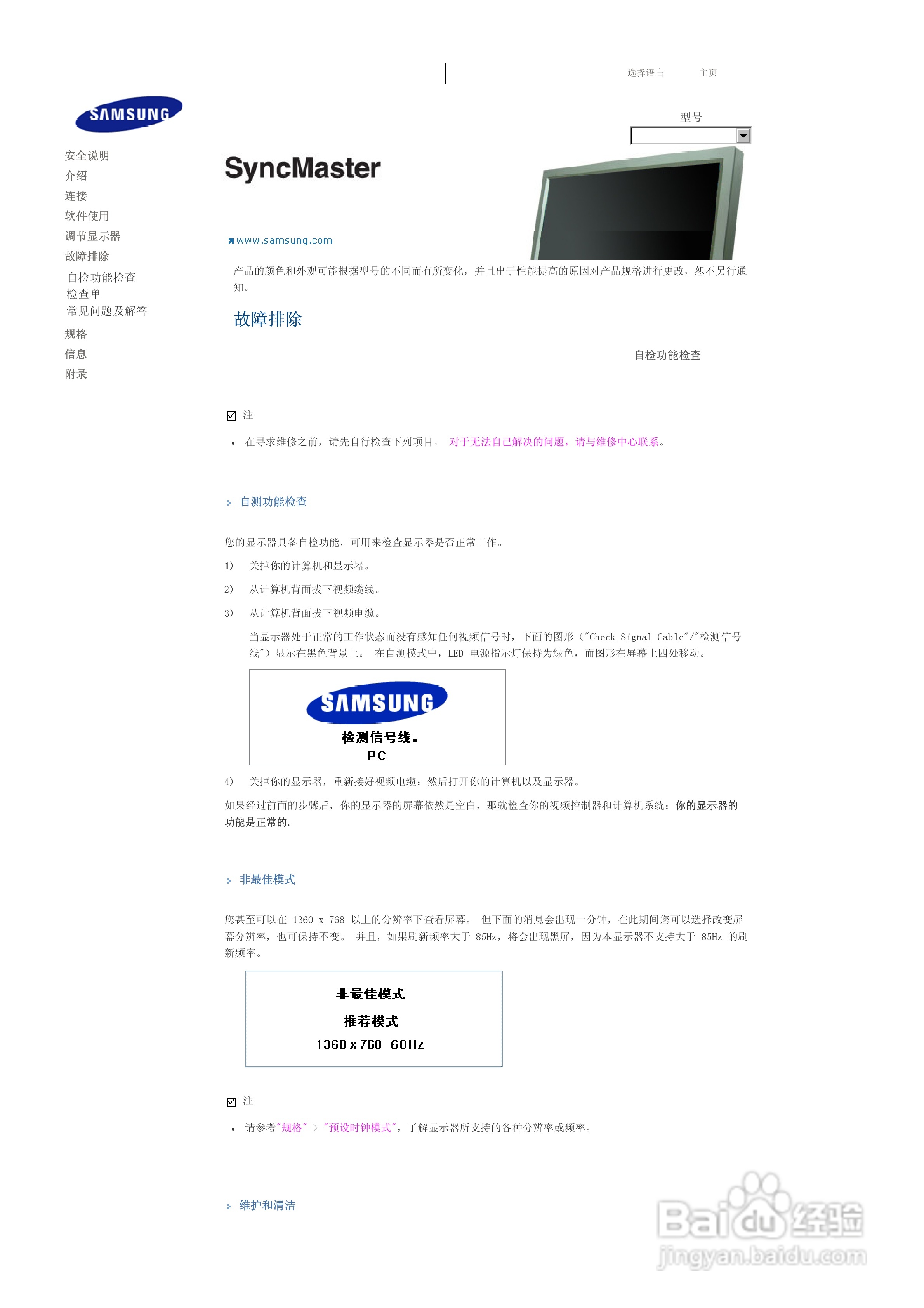 三星400DX液晶显示器使用说明书:[8]