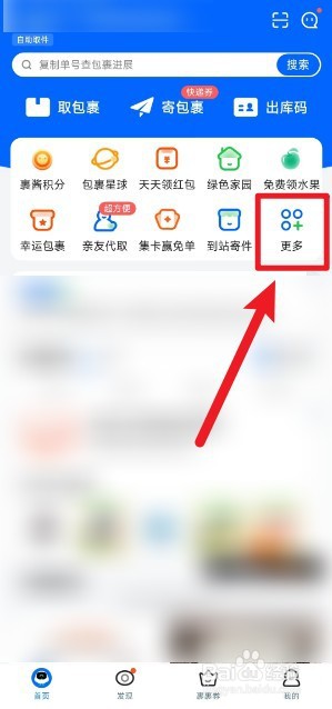 菜鸟裹裹如何设置亲友代取