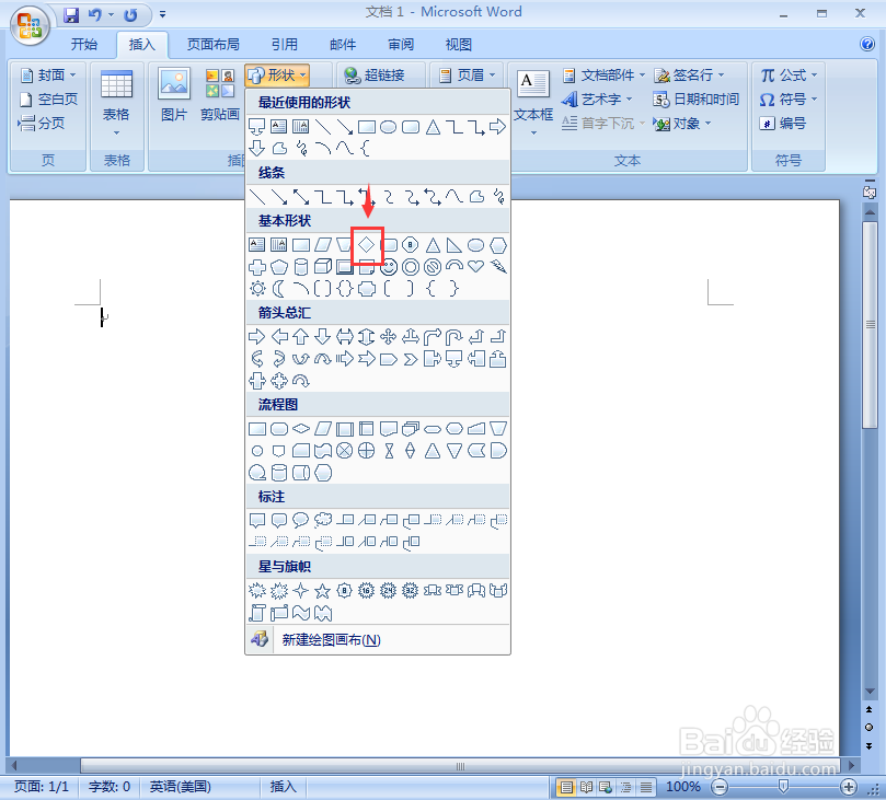 word中给菱形添加紫色棚架和三维效果