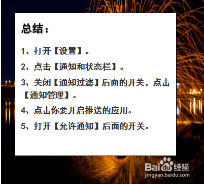 mipush怎么打开