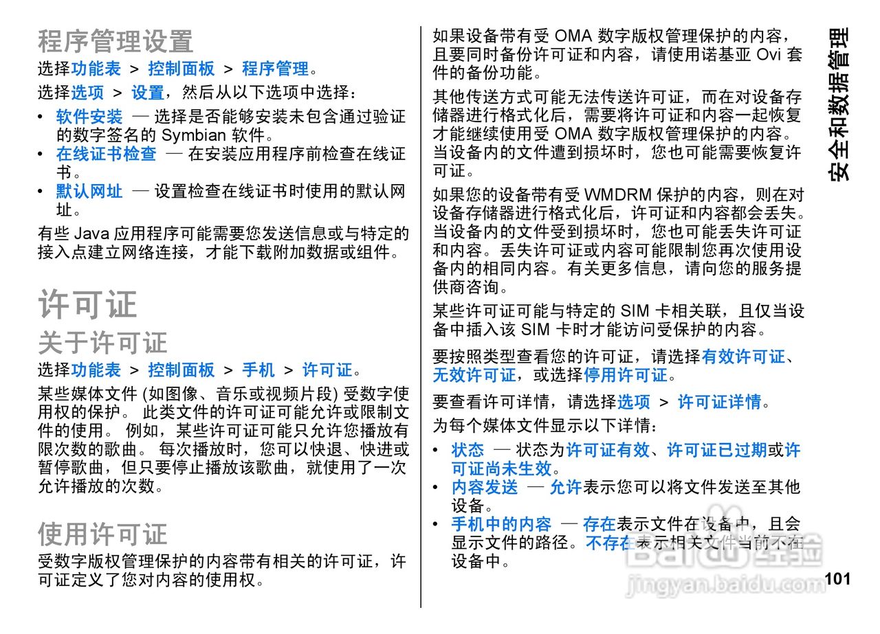 诺基亚E72i手机使用说明书:[11]