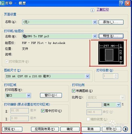 CAD打印问题汇总：[1]CAD虚拟打印机
