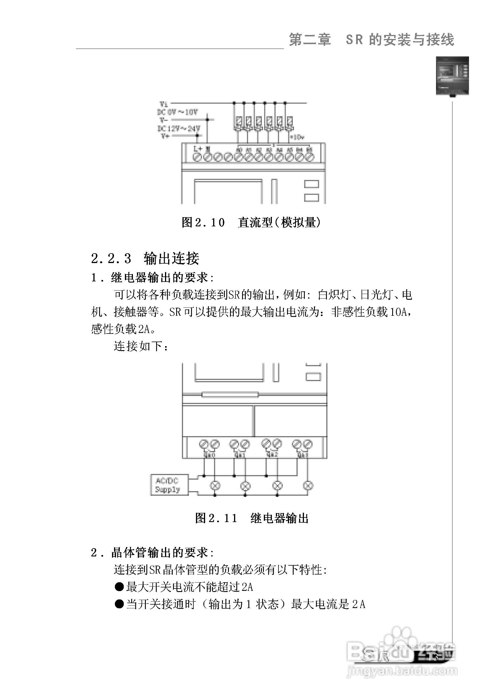 亚锐SR智能控制器使用说明书:[3]