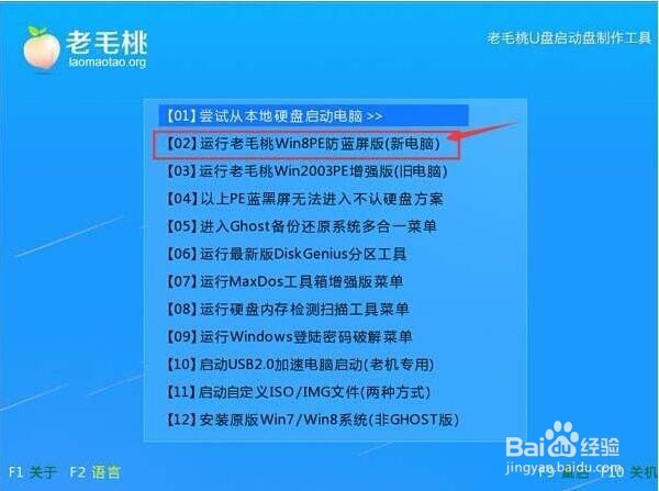 老毛桃U盘如何进行win7win8双系统安装
