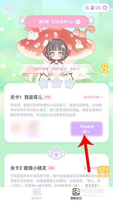 装扮少女冒险日记我是菲儿怎么过攻略