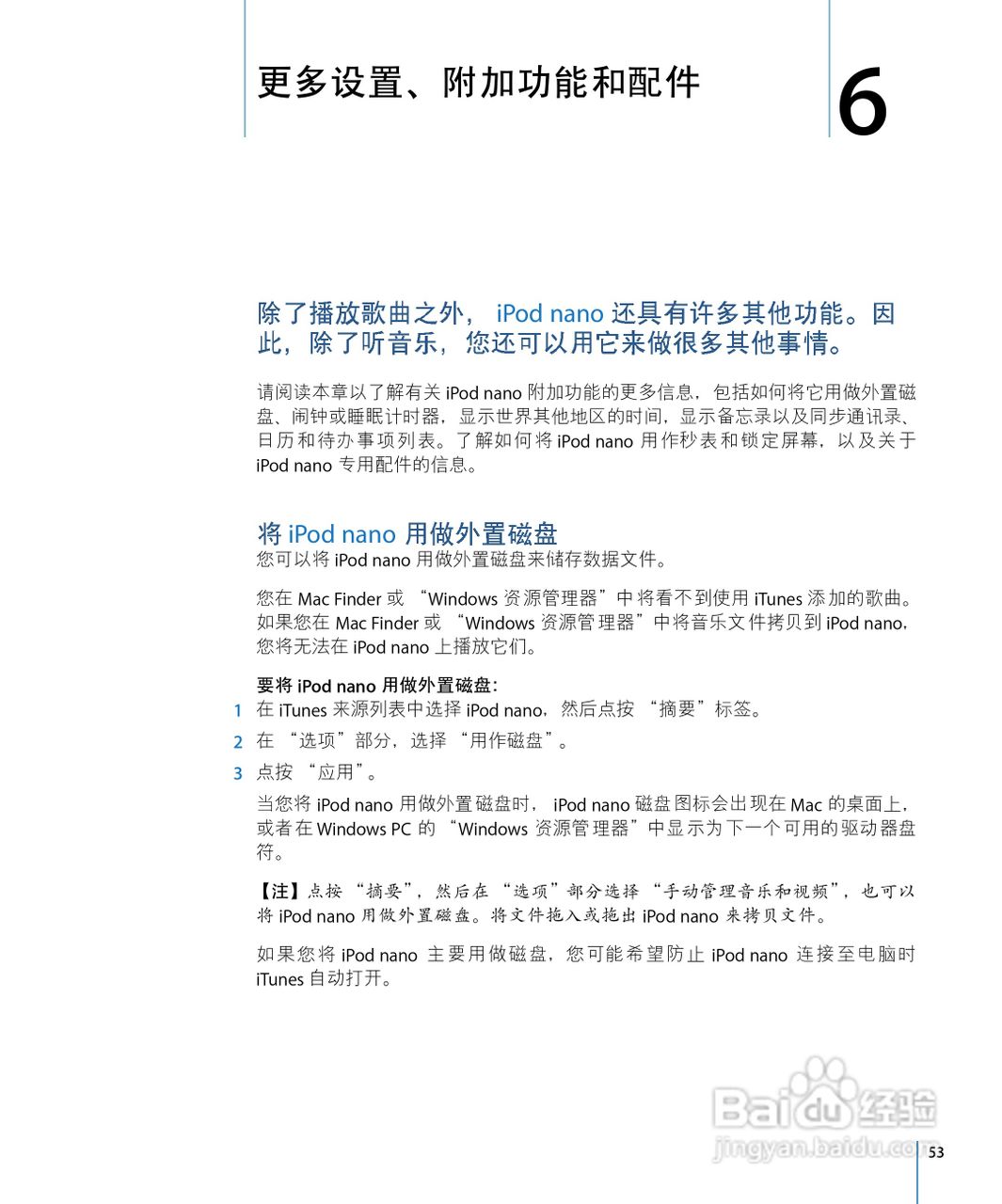 Apple苹果iPod Nano音乐播放器使用说明书:[6]