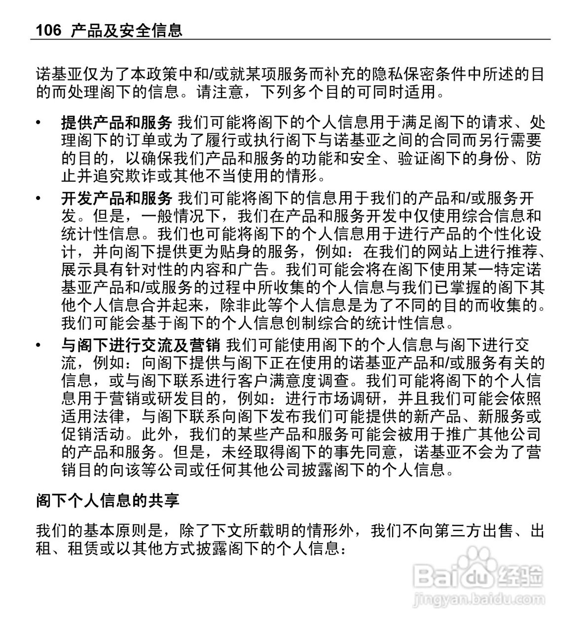 诺基亚X3-00手机使用说明书:[11]