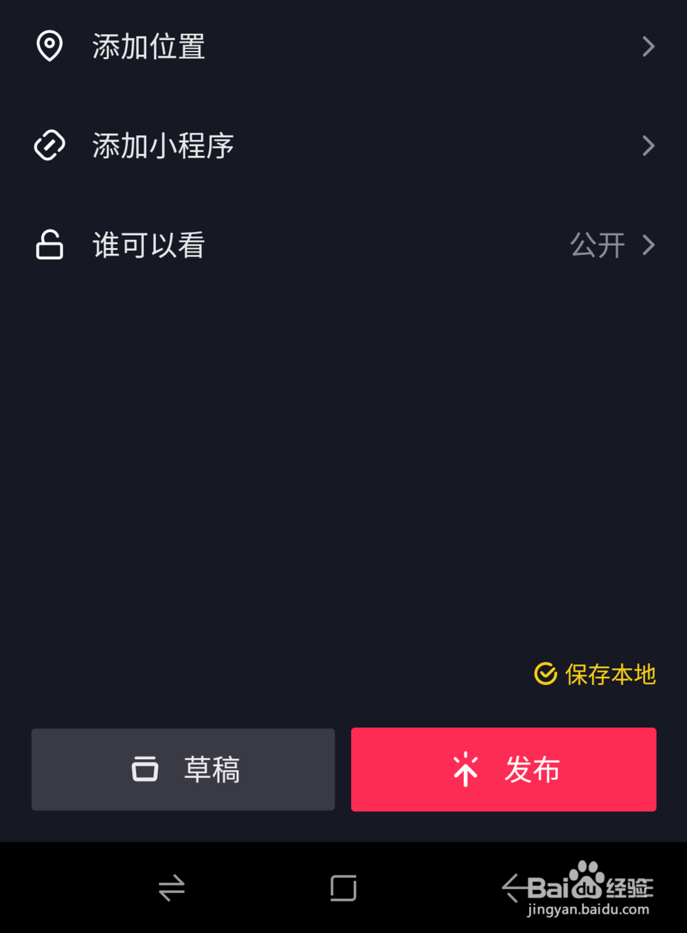 抖音视频如何设置好友可见权限