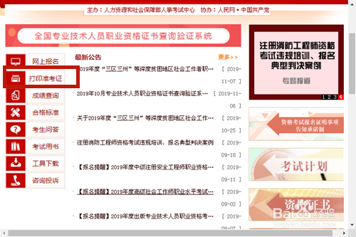 一级消防工程师怎么打印准考证