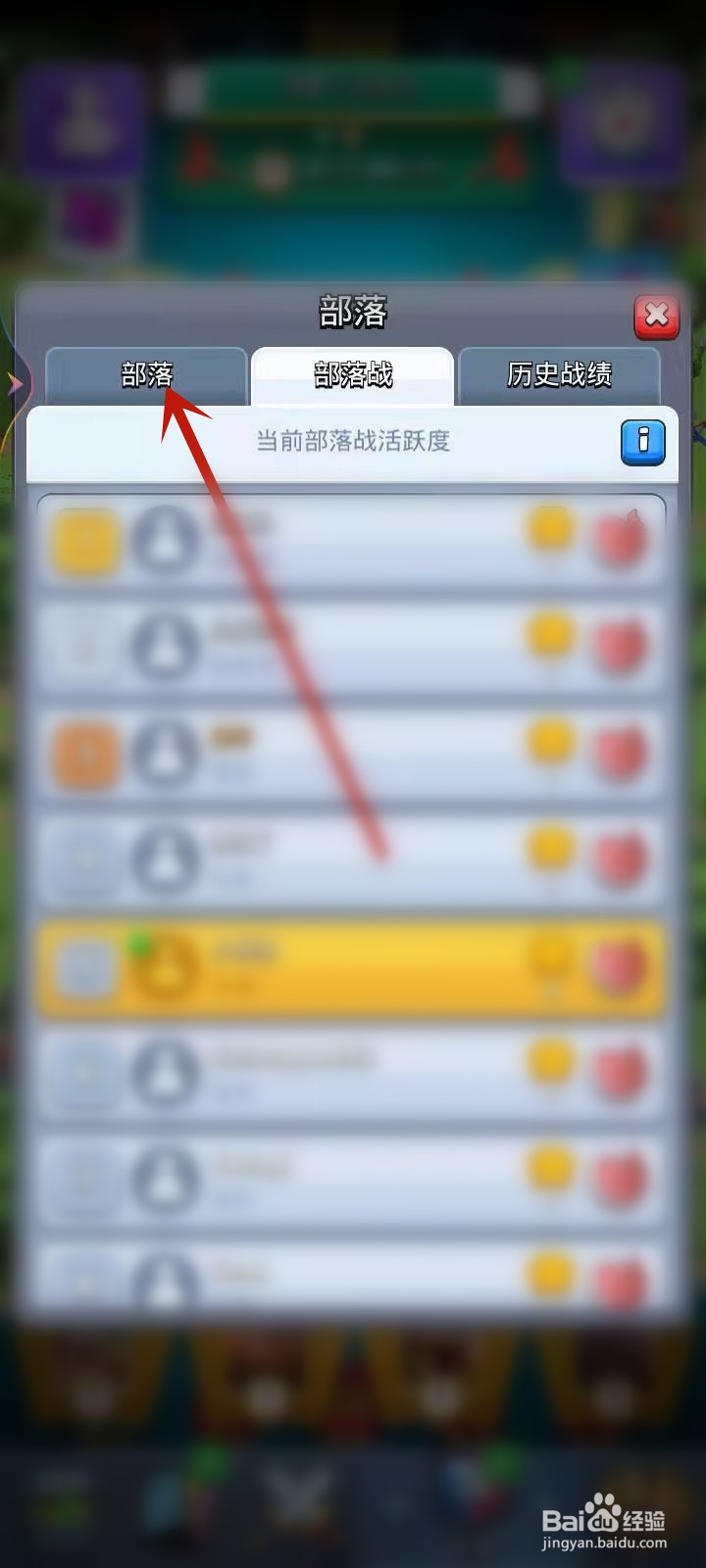 皇室战争游戏部落怎么招人
