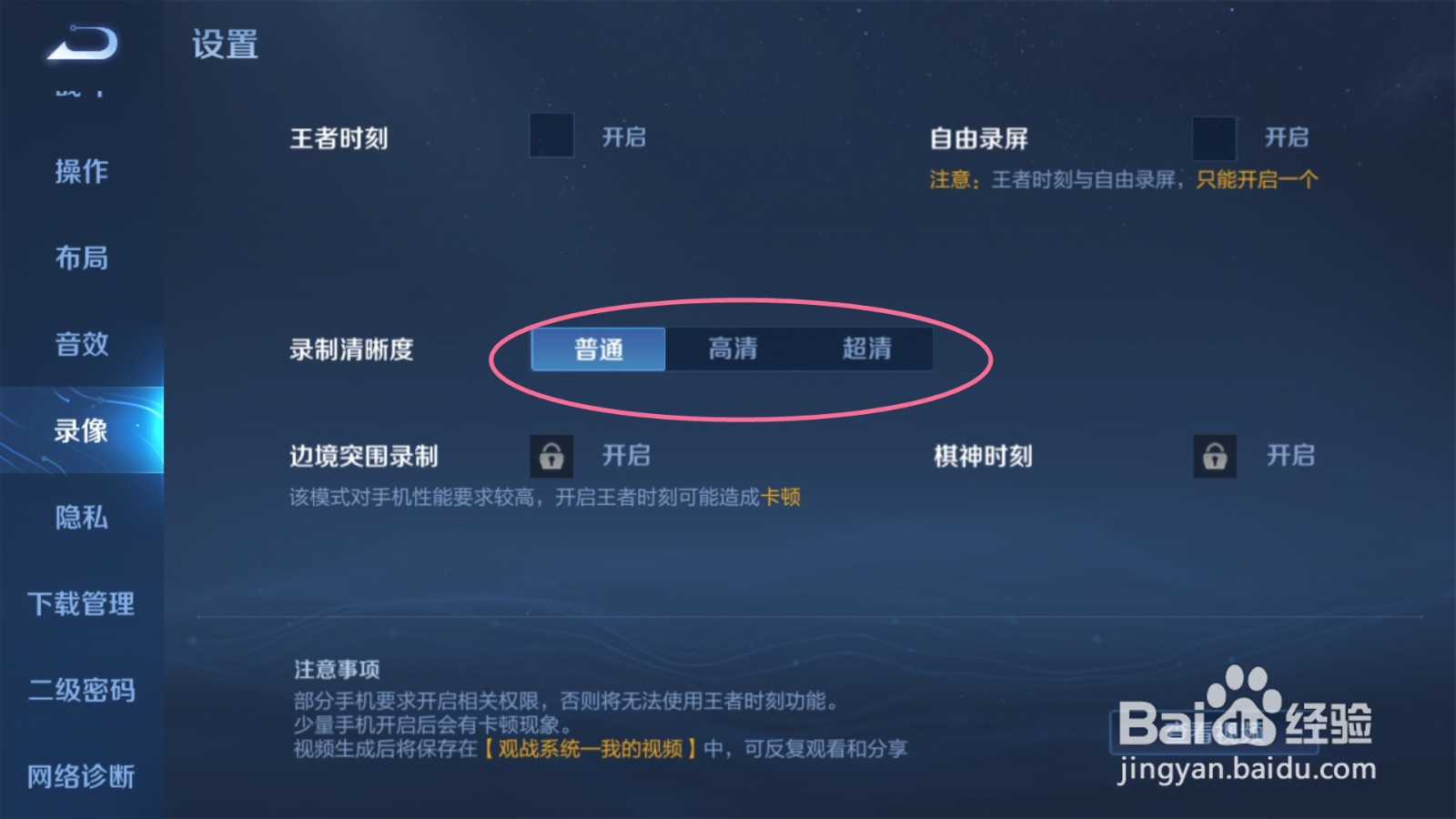 王者荣耀如何设置录制清晰度