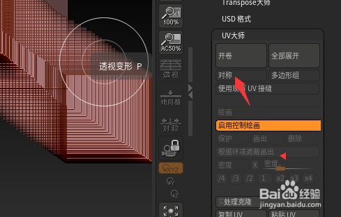 ZBrush 2021.6.2怎么关闭对称