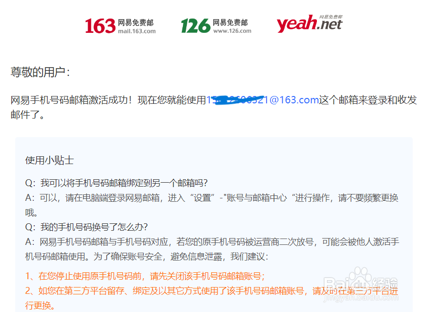 如何注册邮箱(以163邮箱为例)