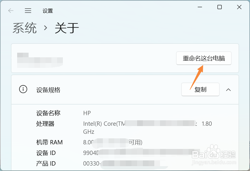 Win11计算机名字怎么设置
