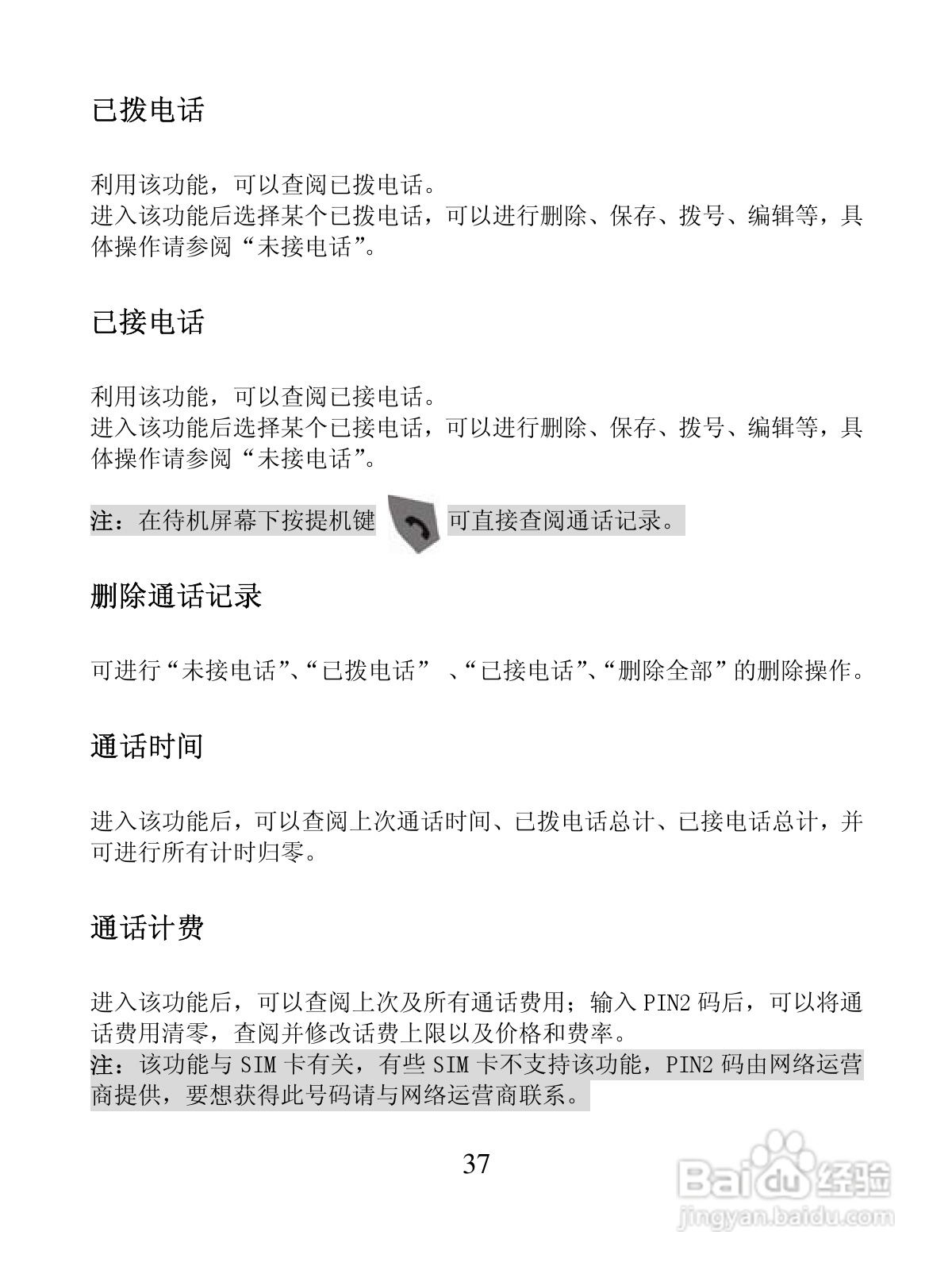 创维S5288手机使用说明书:[4]