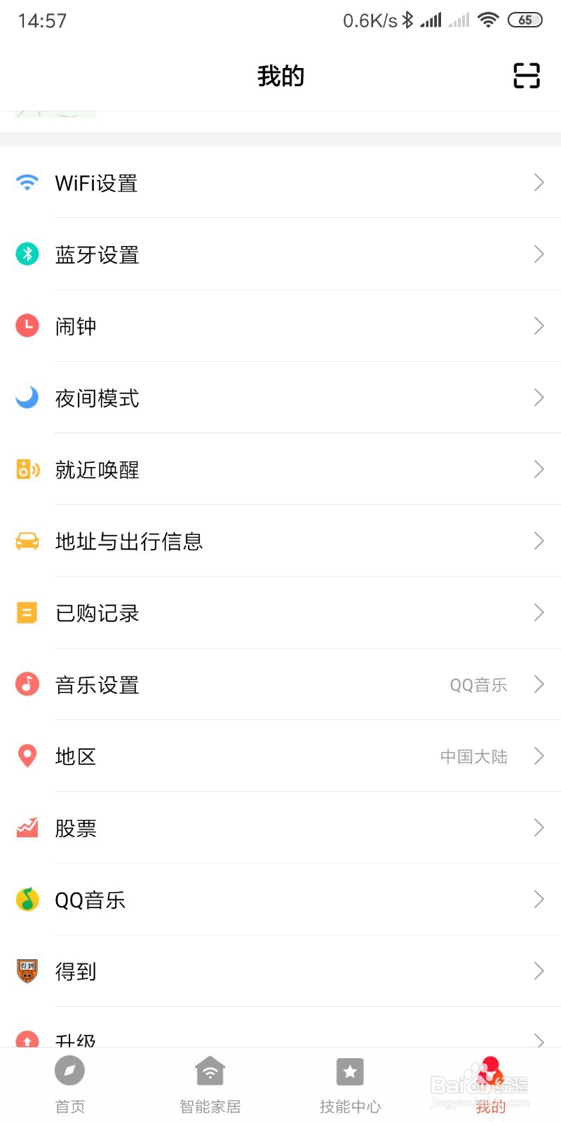 WiFi密码改变后怎样设置小爱音箱？