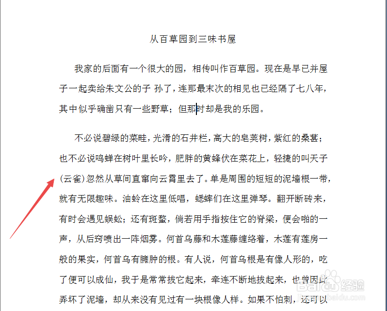 怎么去掉Word文档里一行字的背景颜色