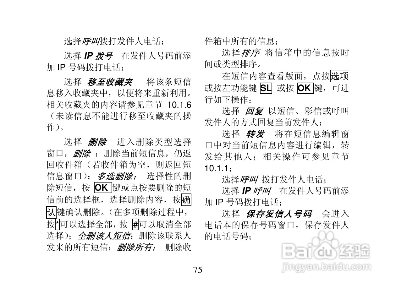 创维T800手机使用说明书:[8]