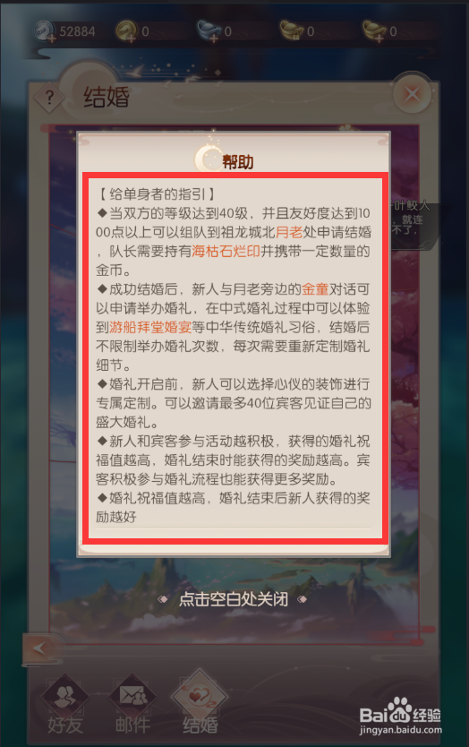 完美世界诸神之战怎么结婚