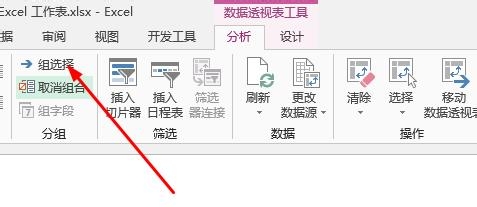 Excel2013：[38]数据透视表字段分组