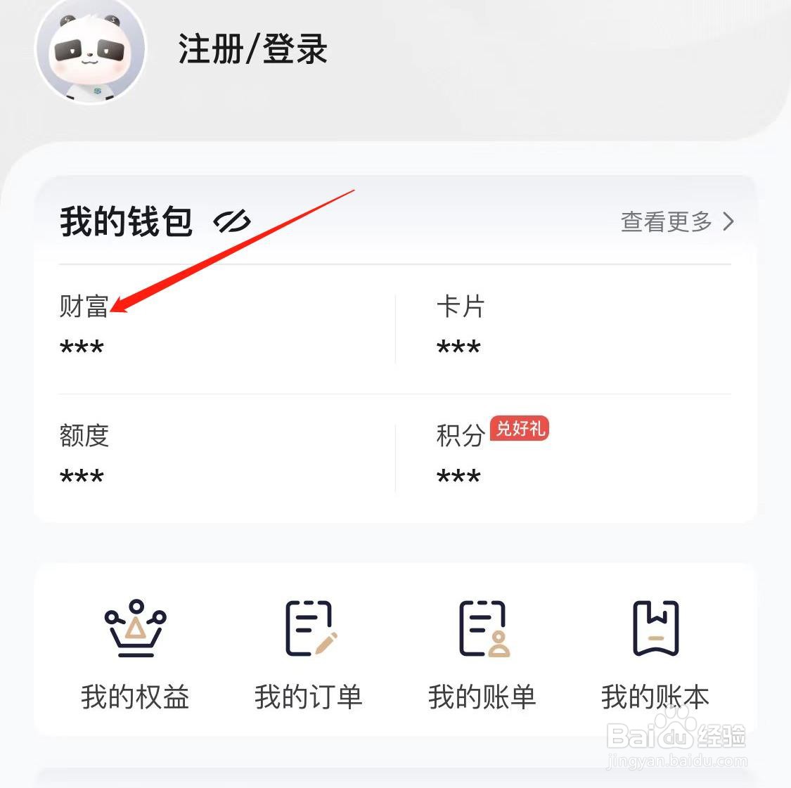 全民生活如何查看财富