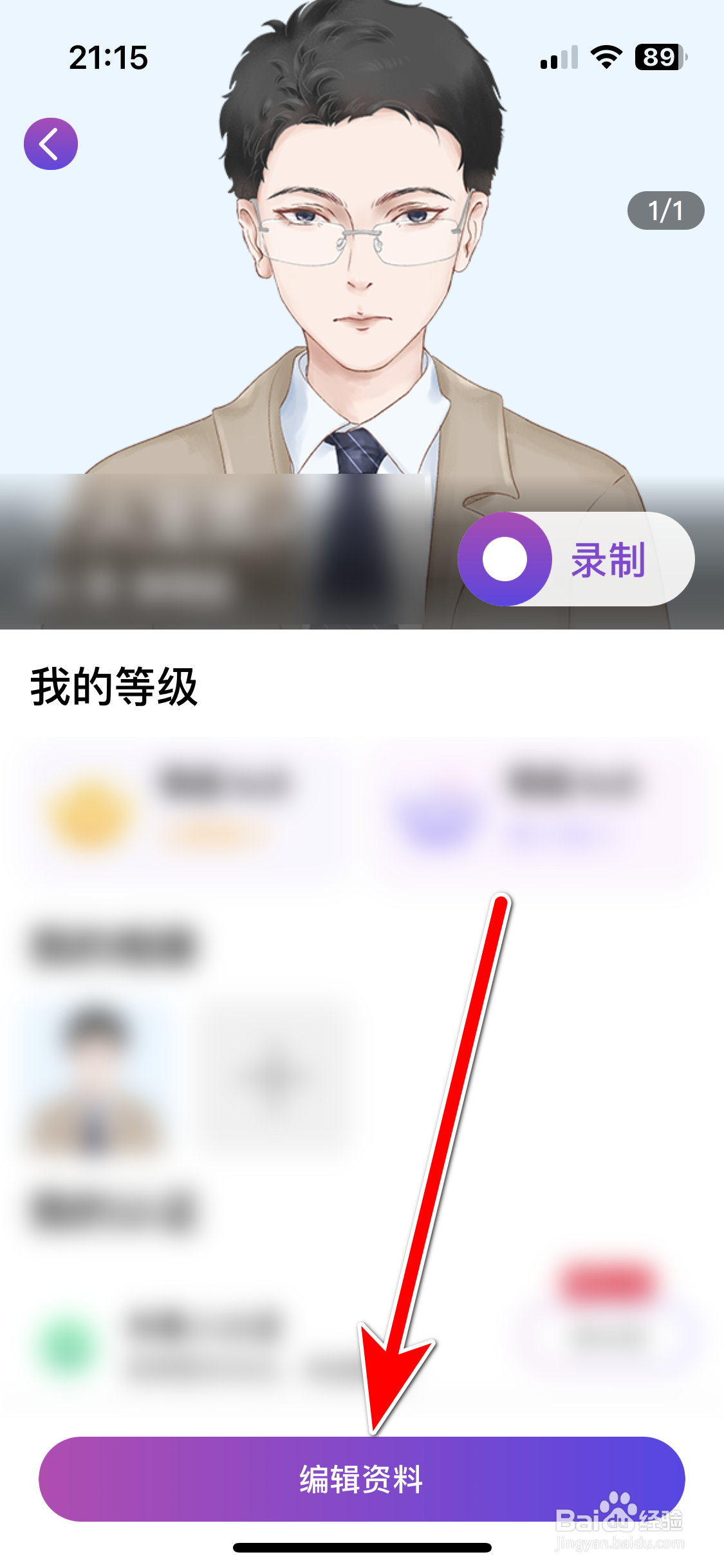伊聊如何设置个性签名