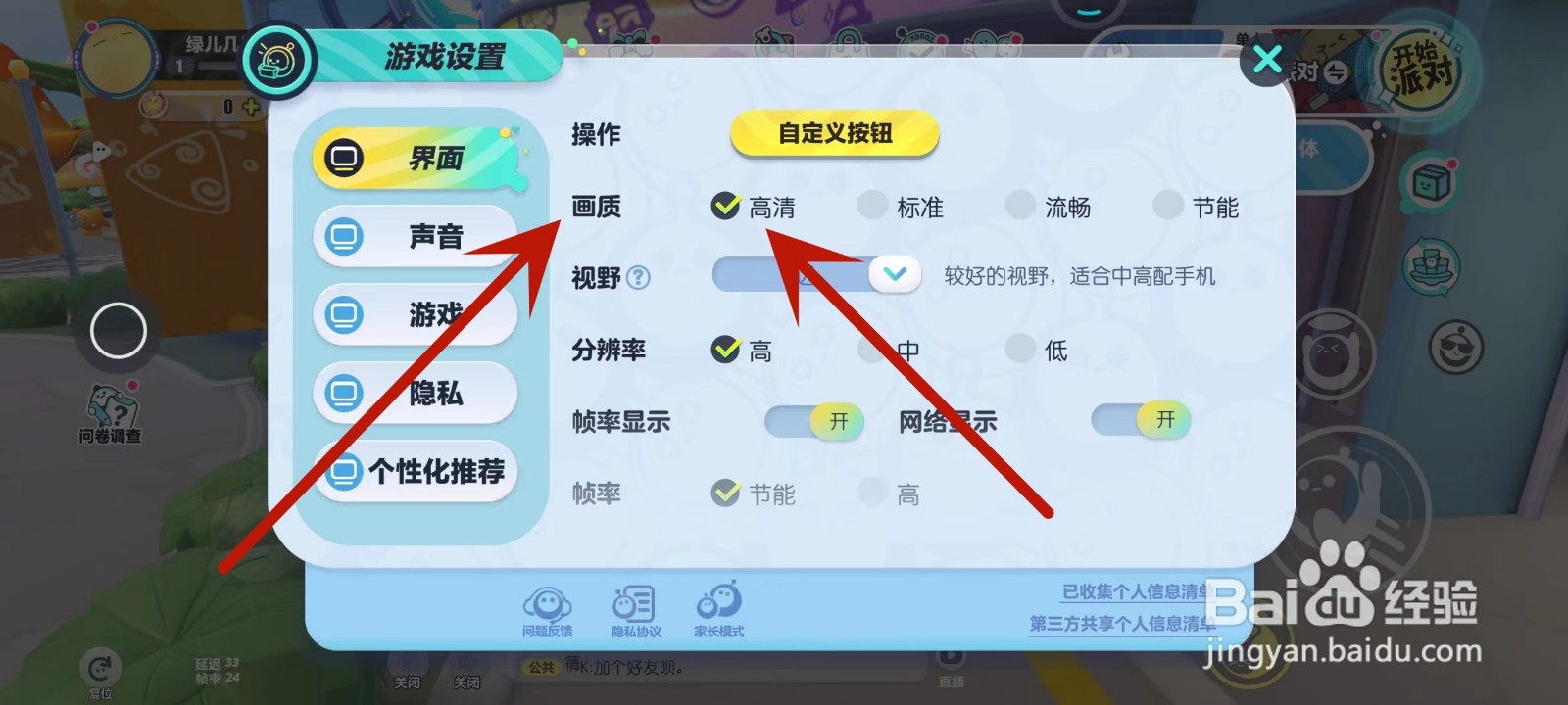 蛋仔派对怎么设置画质为“高清”