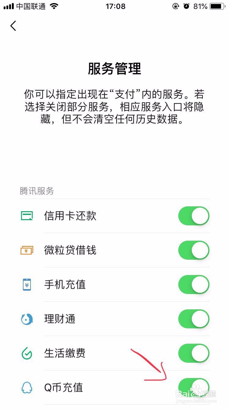 微信上怎么隐藏第三方服务入口