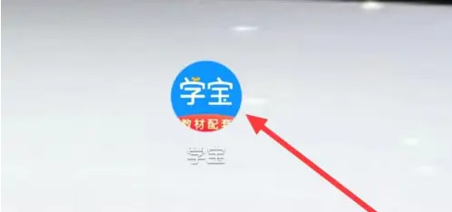 学宝语文书籍怎样查看