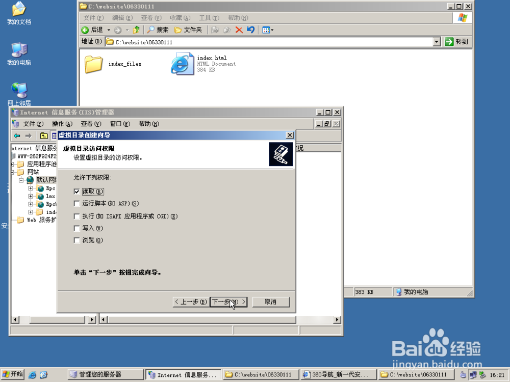 Web 服务器的构建和配置