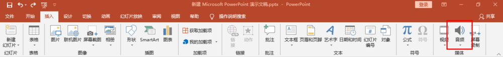 PPT中如何插入背景音乐