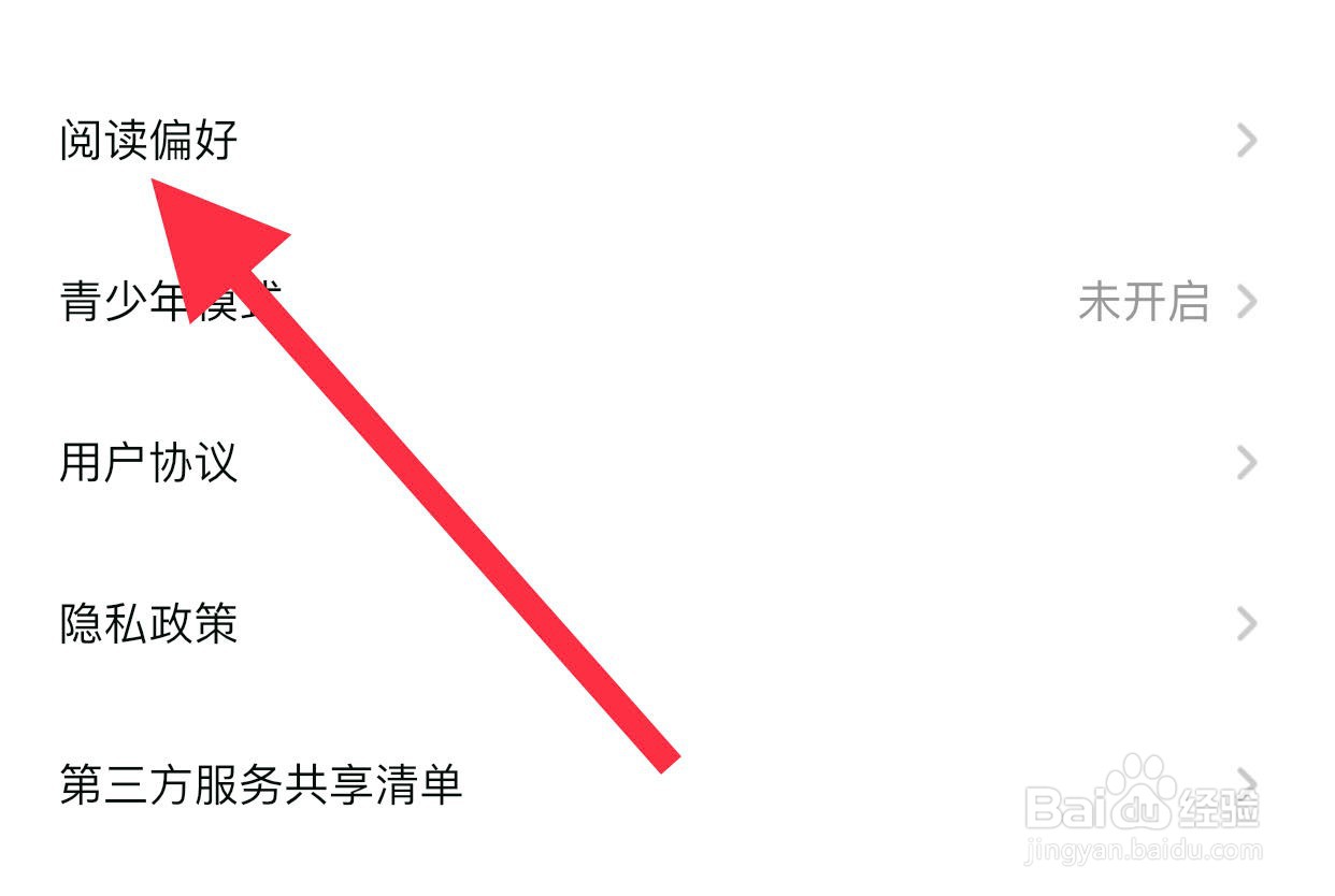 点点穿书如何设置阅读偏好