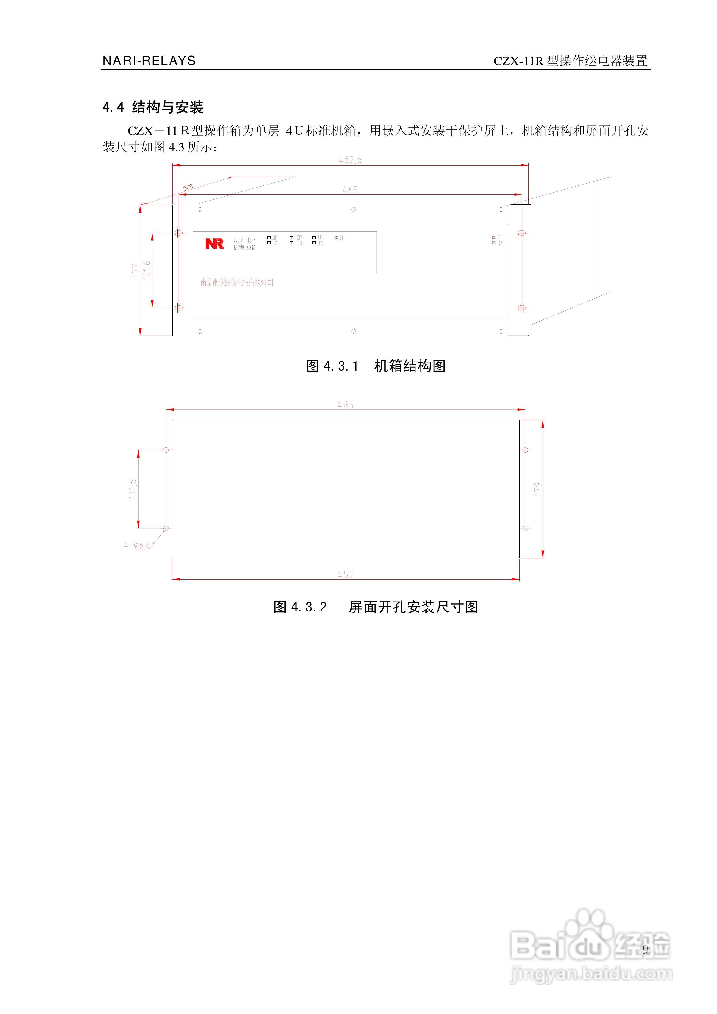 CZX-11R型操作继电器装置技术说明书:[2]