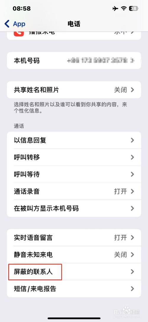 苹果手机拉黑的电话号码在哪里看