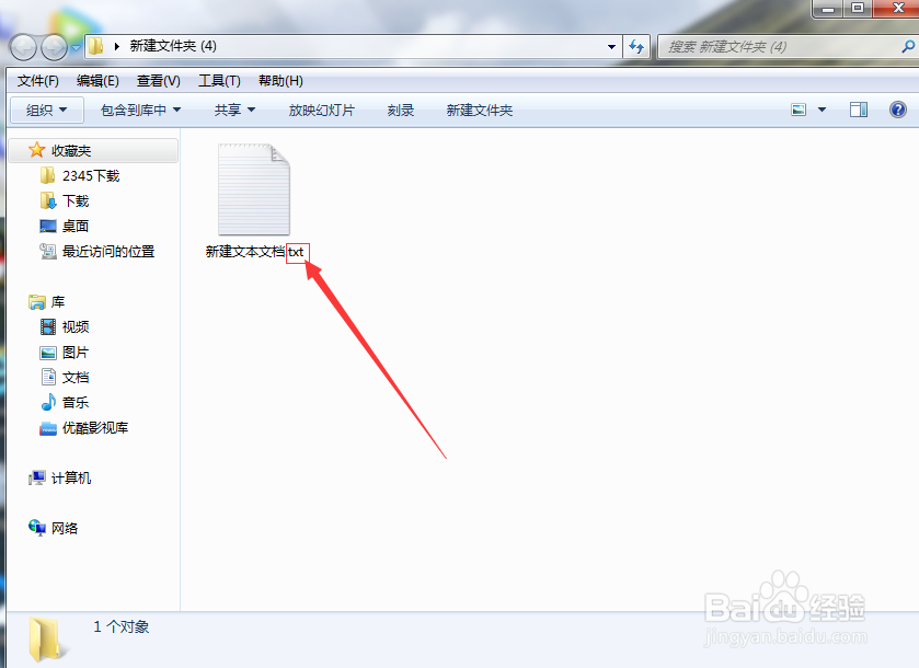 win7如何显示扩展名