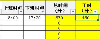 EXCEL 如何按条件去除总时间里的休息时间