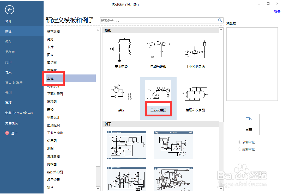 如何在亿图图示中创建离心机